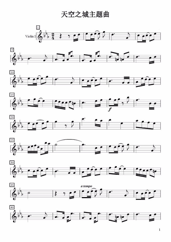 《天空之城》小提琴譜