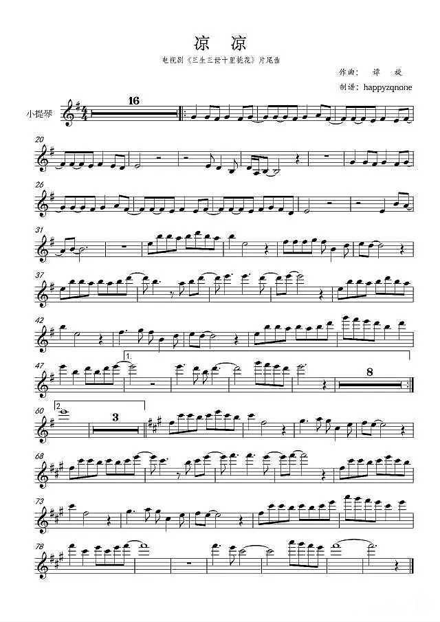 涼涼小提琴譜
