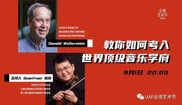 東西方兩大小提琴巨掣，Weilerstein教授與?濱